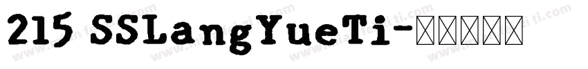 215 SSLangYueTi字体转换
